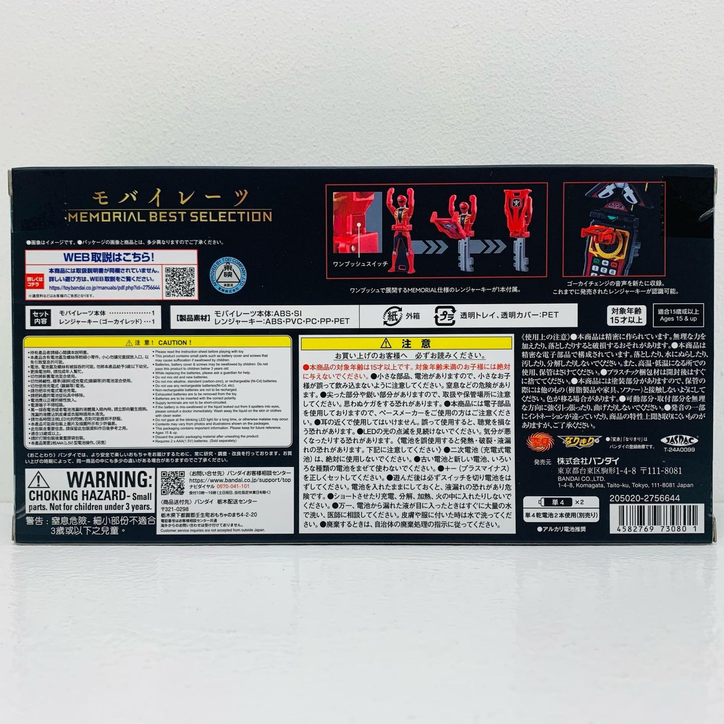 【中古】 モバイレーツ-MEMORIALBESTSELECTION-「海賊戦隊ゴーカイジャー」プレミアムバンダイ限定【フィギュア】