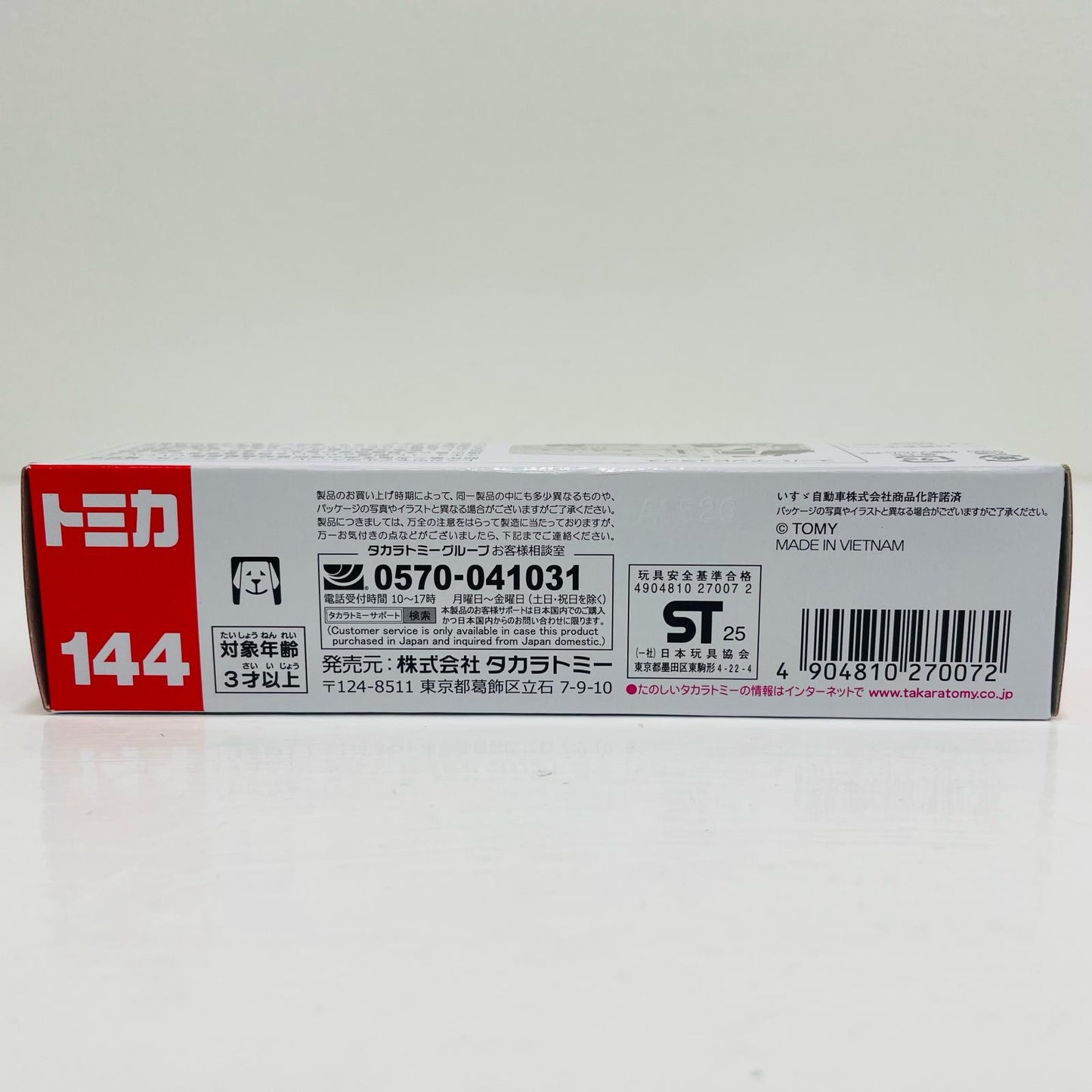 スーパーアンビュランス 「トミカ No.144」