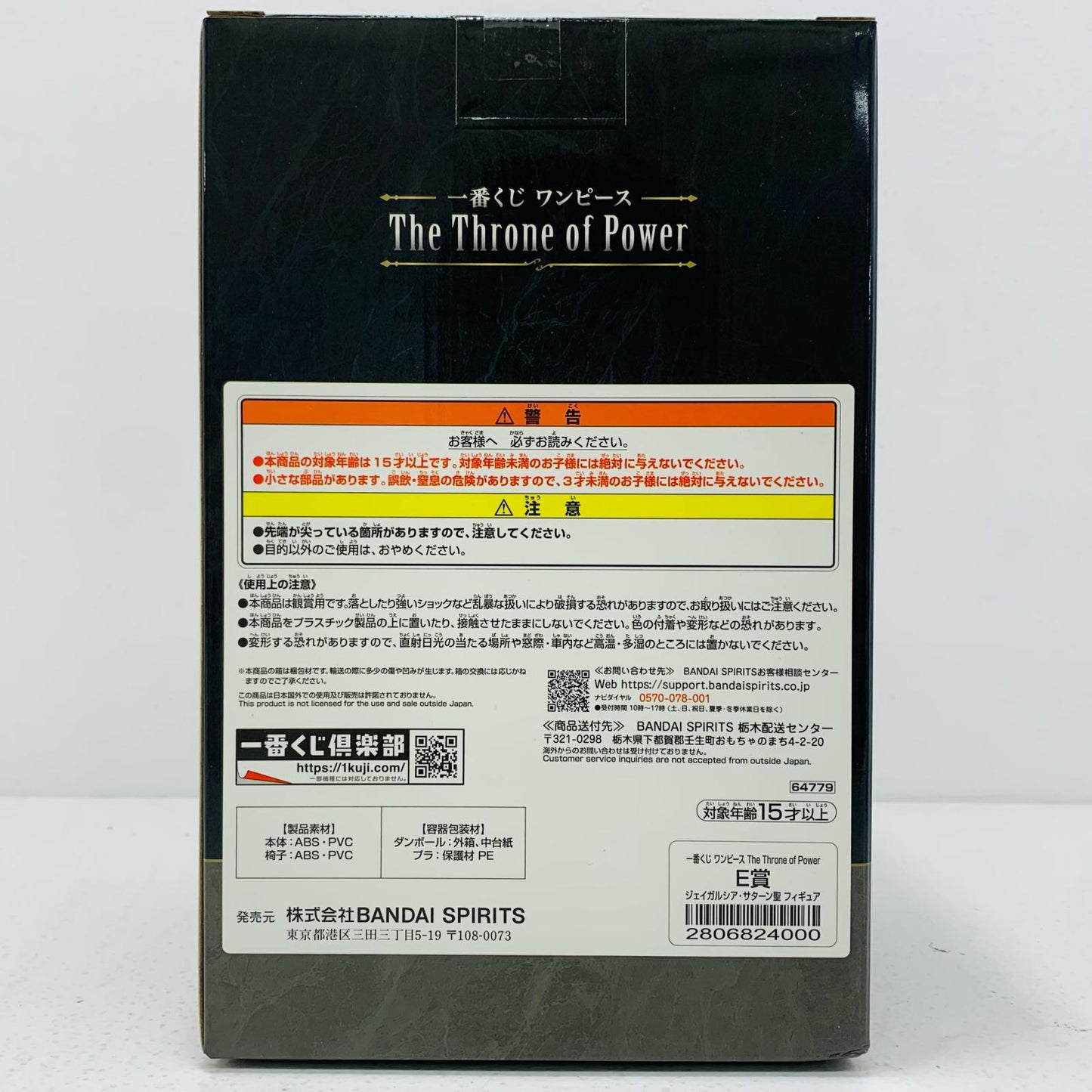【中古】 E賞ジェイガルシア・サターン聖フィギュア「TheThroneofPower/一番くじワンピース」 ワンピース フィギュア ジェイガルシア・サターン聖 一番くじ The Throne of Power E賞【フィギュア】【飾磨店】