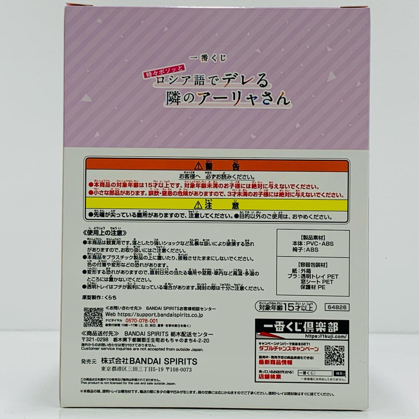 【中古】 A賞『アーリャ』フィギュア「一番くじ時々ボソッとロシア語でデレる隣のアーリャさん」【フィギュア】