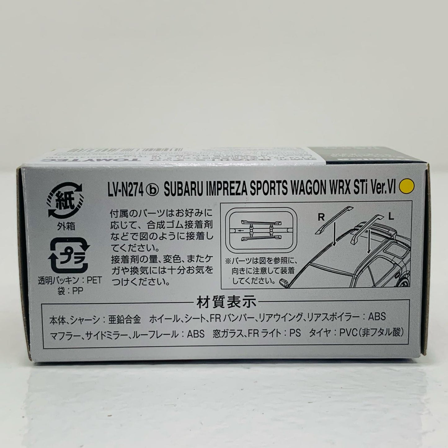 【中古】 1/64 LV-N274b スバル インプレッサ ピュアスポーツワゴン WRX STi Ver.VI 99年式(イエロー)「トミカリミテッドヴィンテージNEO」 [320371]【フィギュア】