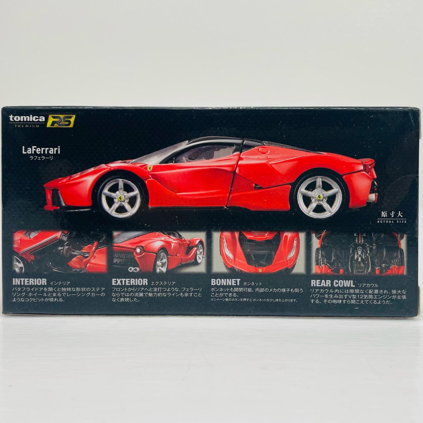 1/43 ラフェラーリ 「トミカプレミアムRS」