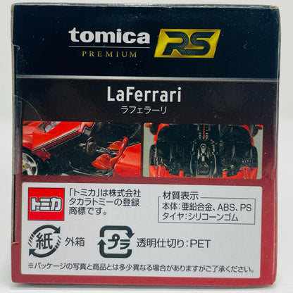 1/43 ラフェラーリ 「トミカプレミアムRS」