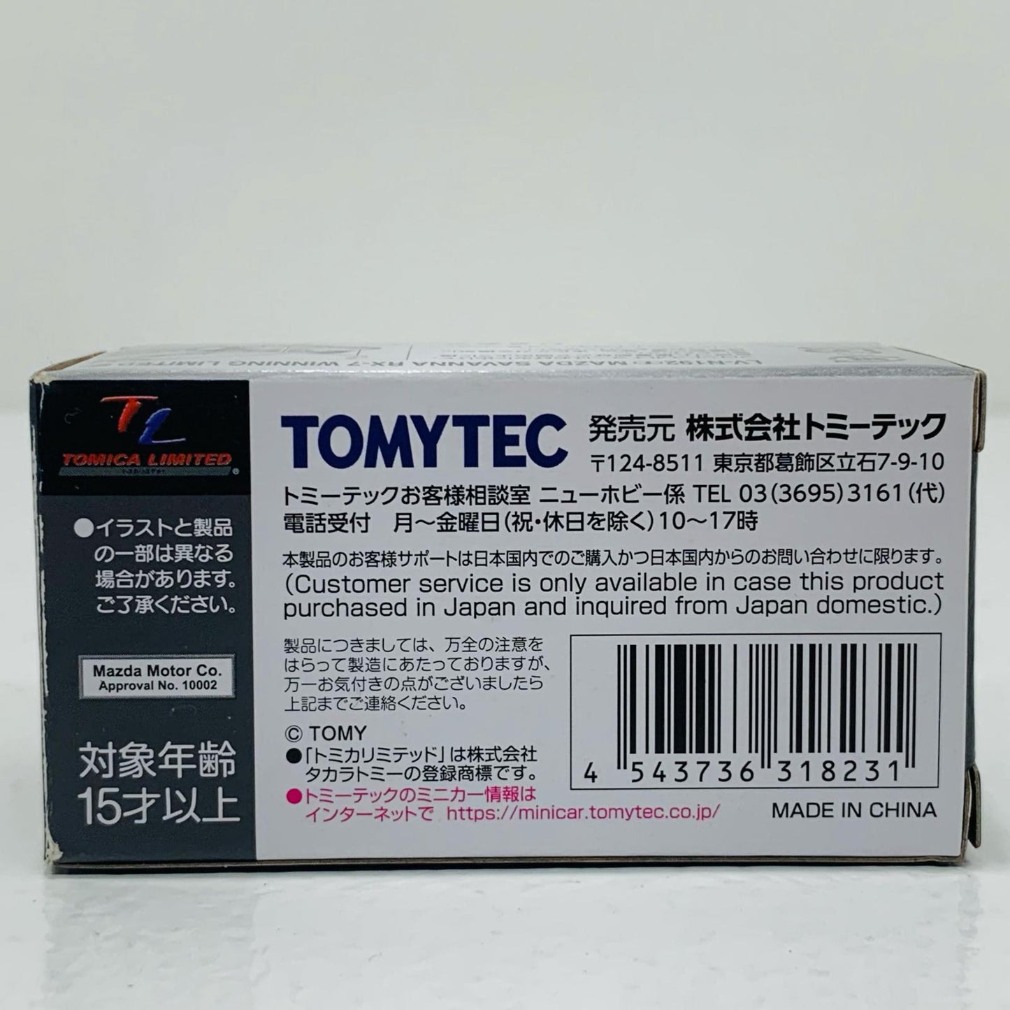 【中古】 1/64 LV-N192f サバンナRX-7 ウイニングリミテッド(グリーン) 「トミカリミテッドヴィンテージNEO」 [318231]