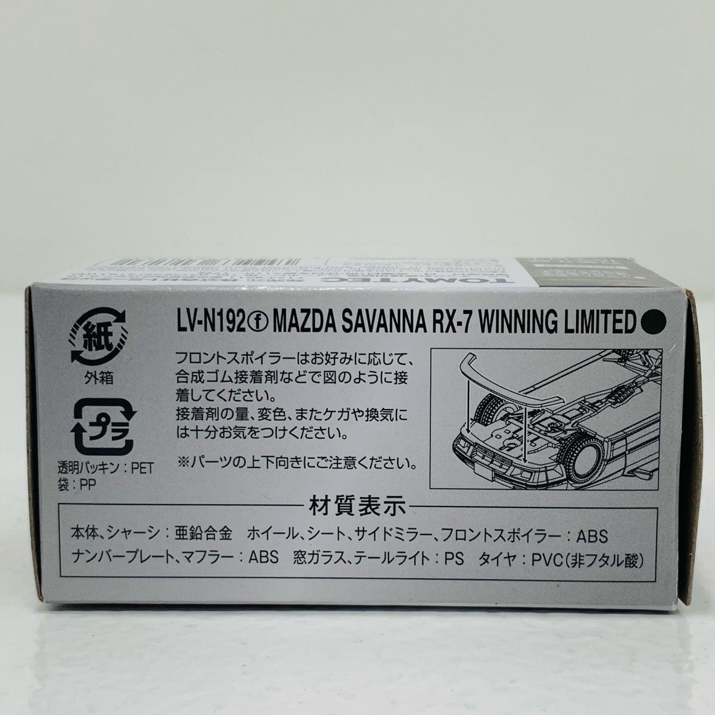 【中古】 1/64 LV-N192f サバンナRX-7 ウイニングリミテッド(グリーン) 「トミカリミテッドヴィンテージNEO」 [318231]