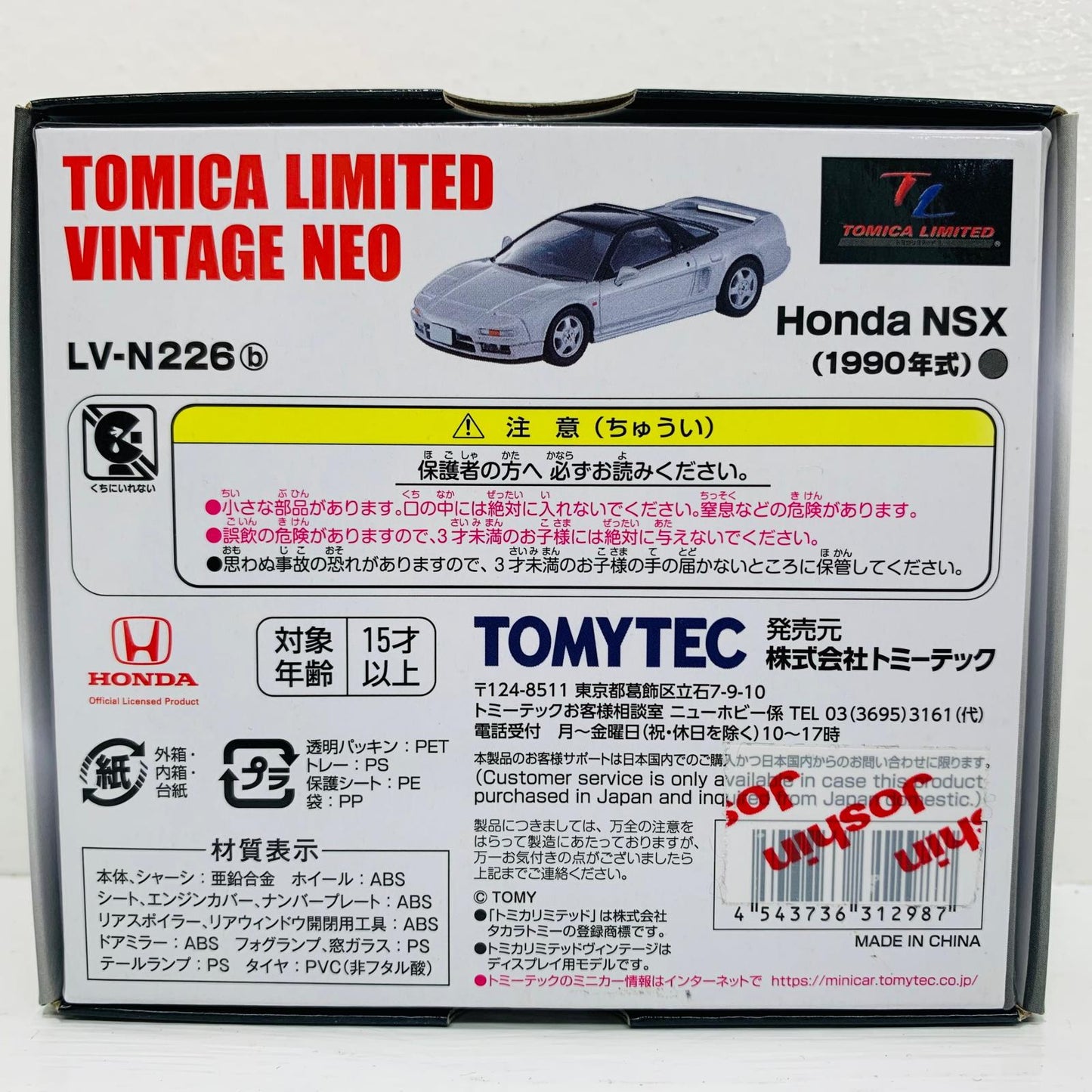 フィギュア 1/64 LV-N226b ホンダ NSX(シルバー) 「トミカリミテッドヴィンテージNEO」 [312987] LV-N226b ホンダ NSX '1/64 312987【フィギュア】