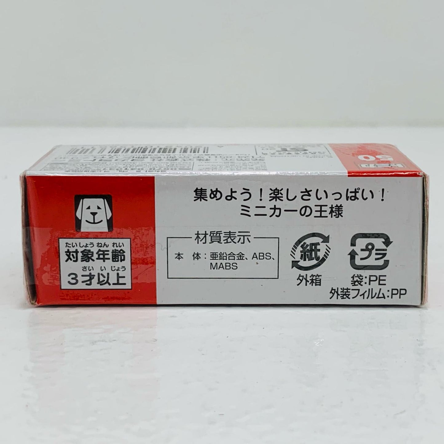 【中古】 1/61 トヨタ GR ヤリス 初回特別仕様 (レッド×ブラック/赤箱) 「トミカ No.50」
