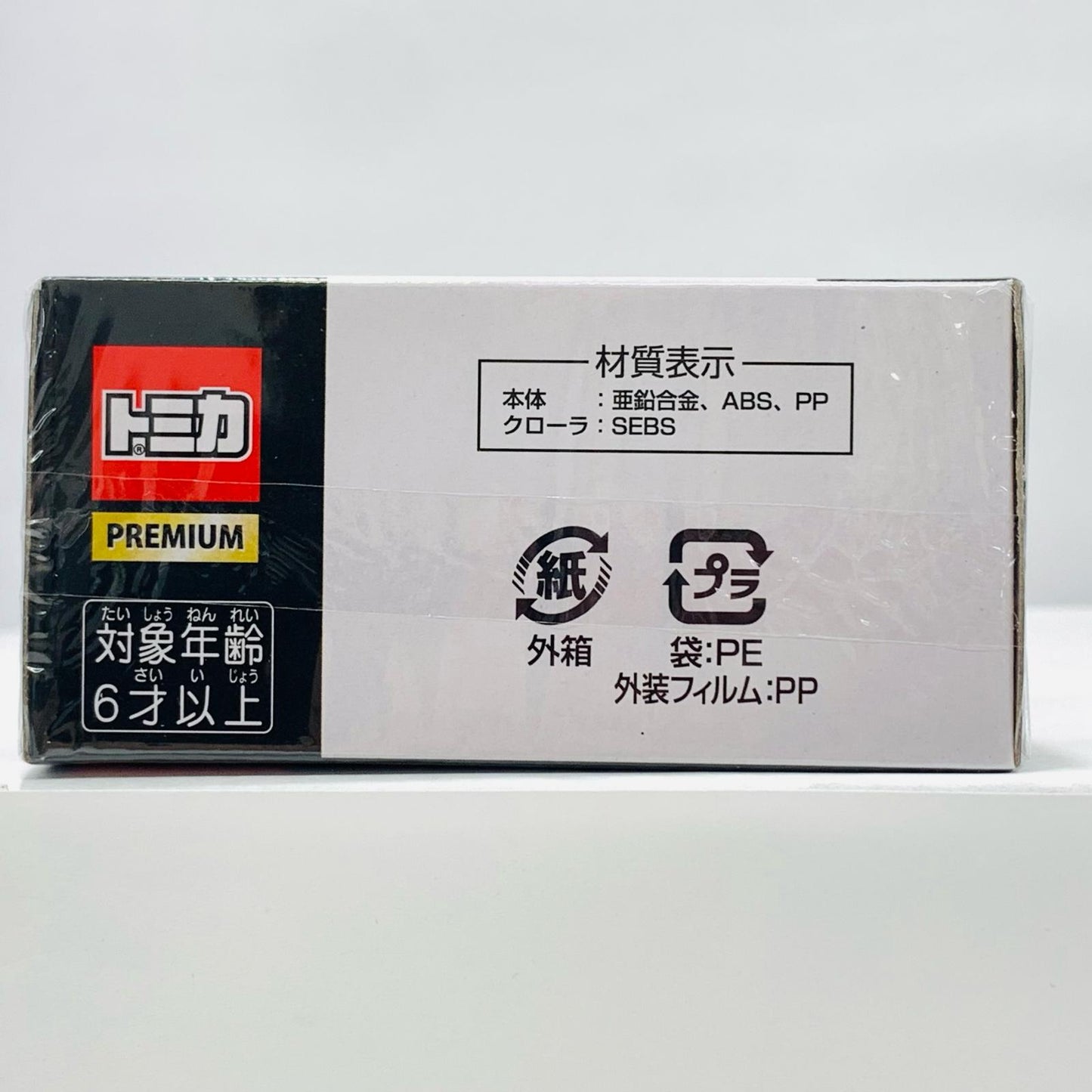 自衛隊 90式戦車 「トミカプレミアム 03」