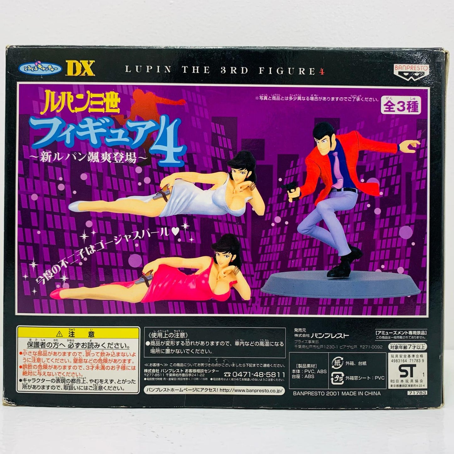 峰不二子(ホワイト)「ルパン三世」フィギュア4～新ルパン颯爽登場～【フィギュア】