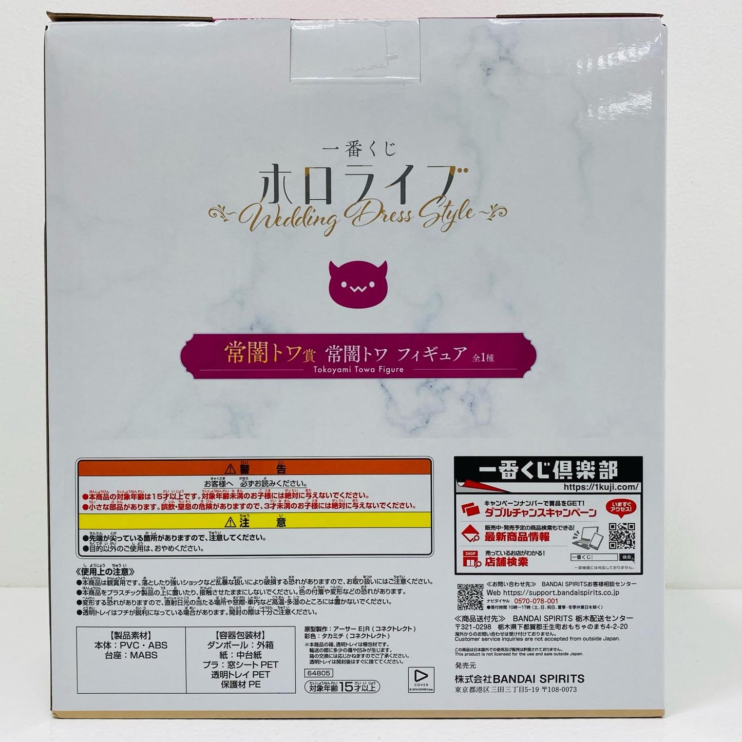 【中古】 常闇トワ賞/『常闇トワ』フィギュア「WeddingDressStyle/一番くじホロライブ」【フィギュア】