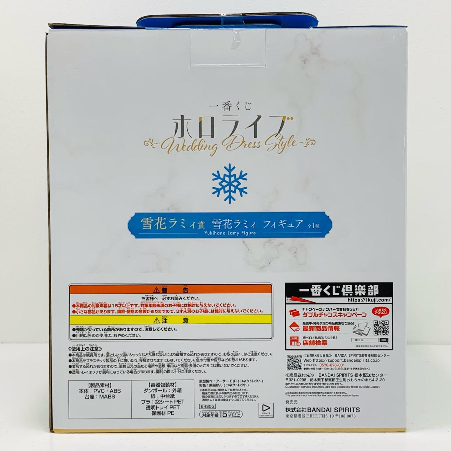 【中古】 雪花ラミィ賞/『雪花ラミィ』フィギュア「WeddingDressStyle/一番くじホロライブ」【フィギュア】