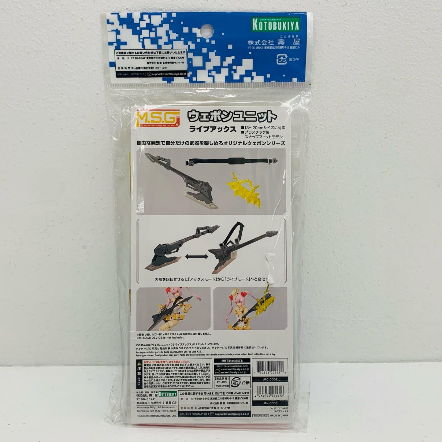 【中古】 ウェポンユニット05 ライブアックス 「M.S.Gモデリングサポートグッズ」 [RW005]