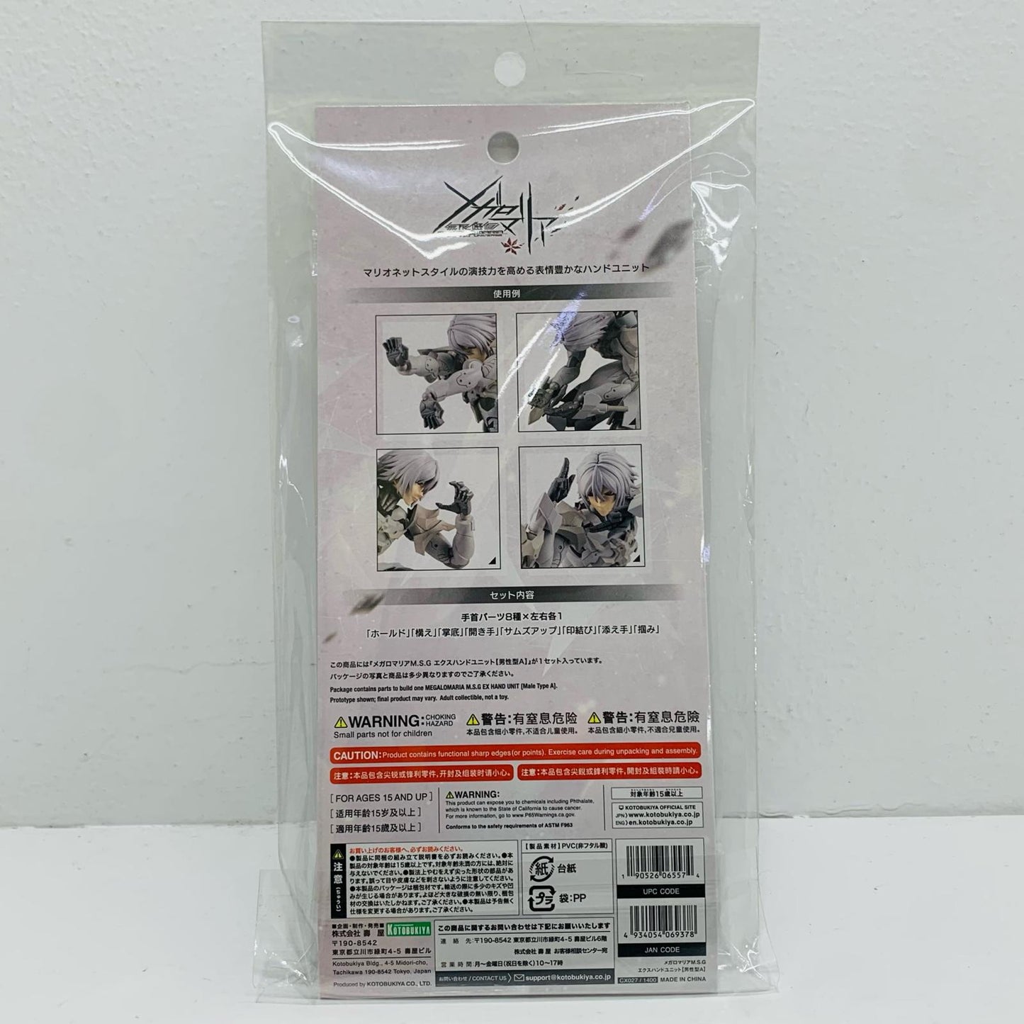 Exhand Unit [Male A] "Megalomaria M.S.G Modeling Support Goods" [CX027]