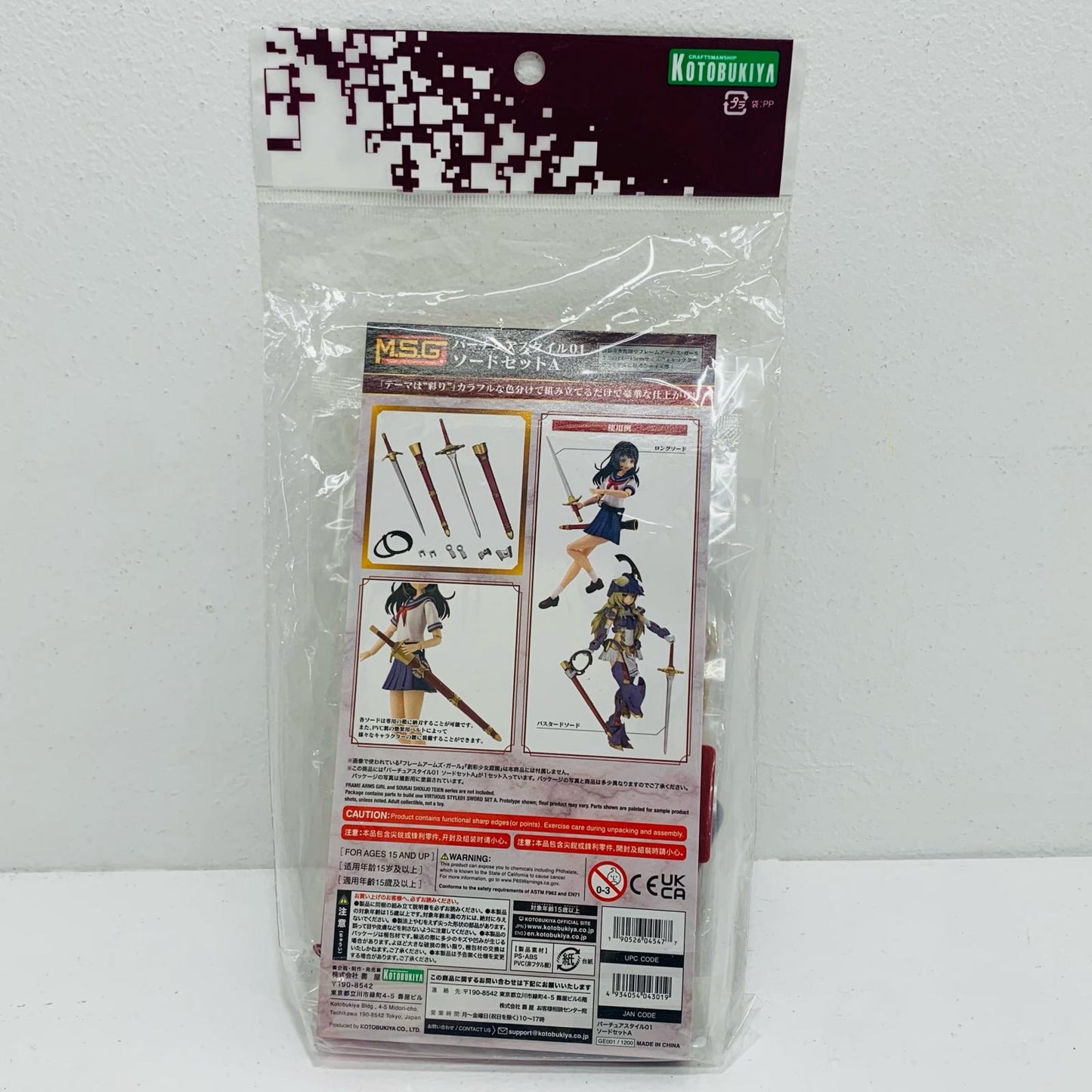 【中古】 バーチュアスタイル01 ソードセットA 「M.S.Gモデリングサポートグッズ」 [GE001]