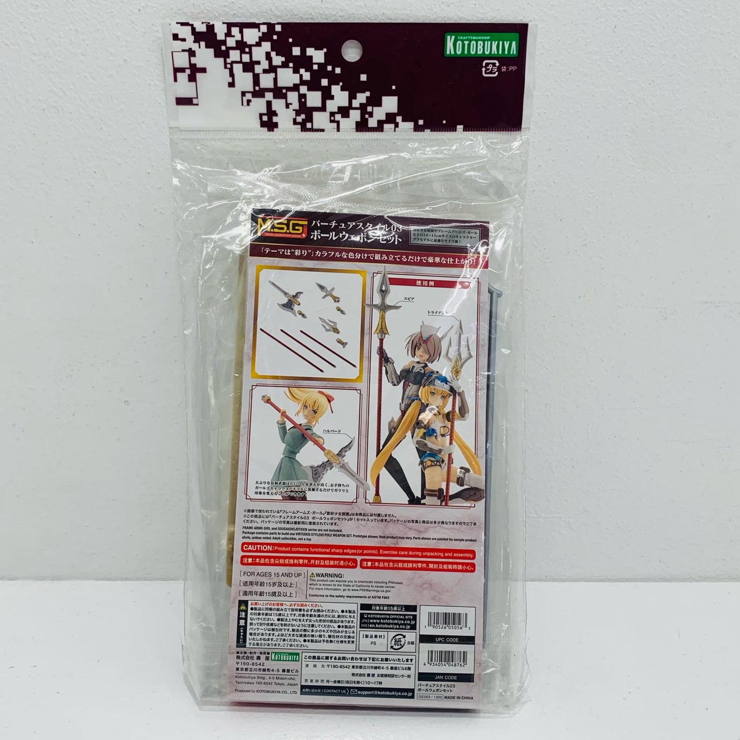 【中古】 バーチュアスタイル03 ポールウェポンセット 「M.S.Gモデリングサポートグッズ」 [GE003]