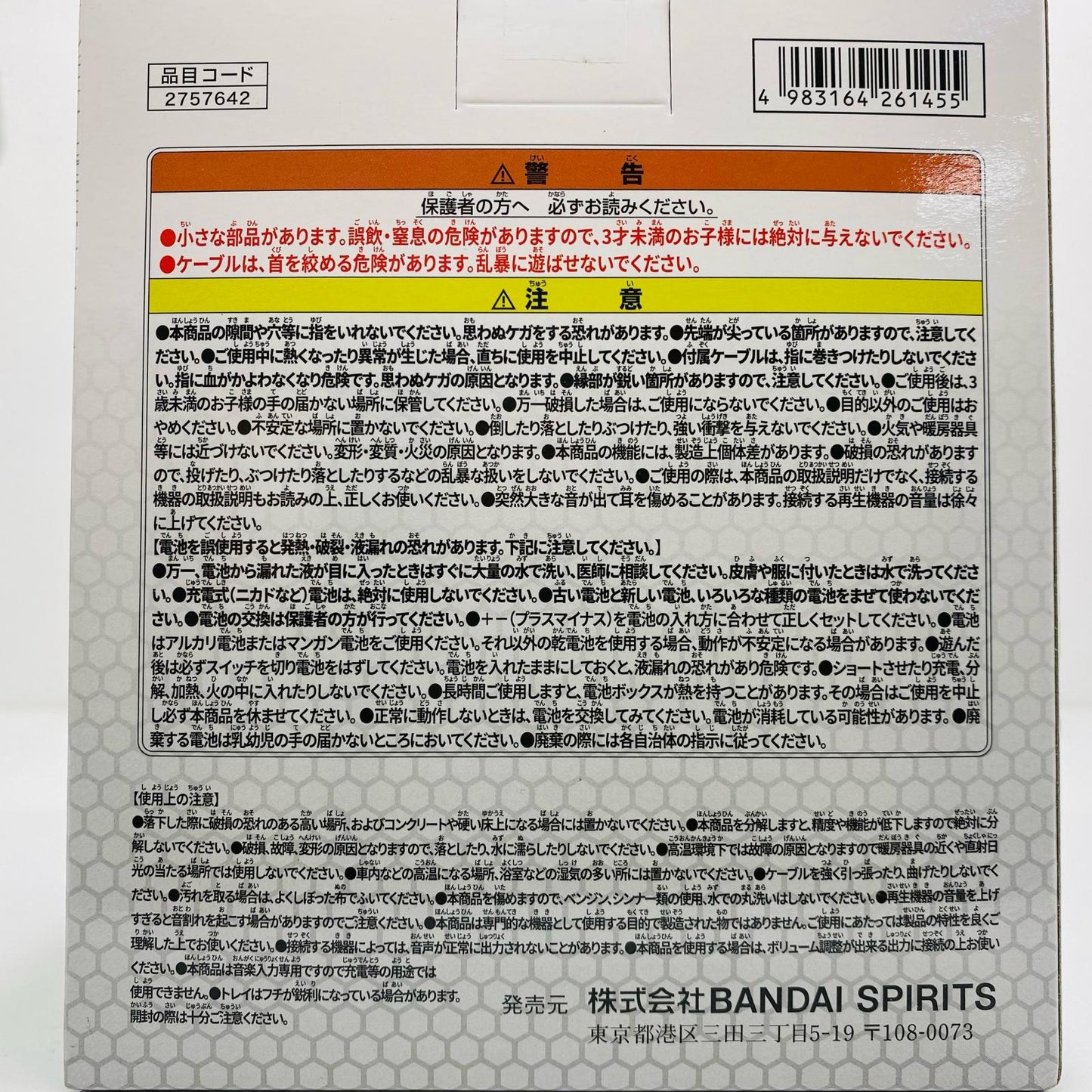 【中古】 マイティーストライクフリーダムガンダムヘッド型スピーカー「機動戦士ガンダムSEEDFREEDOM」 ガンダム フィギュア マイティーストライクフリーダムガンダム ヘッド型スピーカー 2757642【フィギュア】【飾磨店】