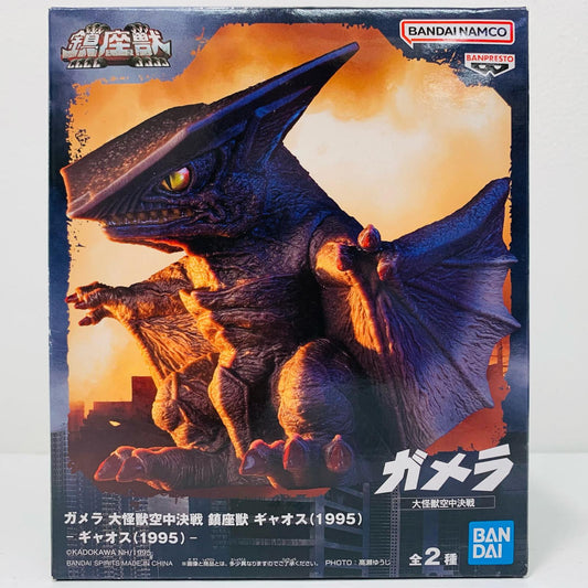 【中古】 ギャオス(1995)通常カラーver.-鎮座獣「ガメラ大怪獣空中決戦」【フィギュア】