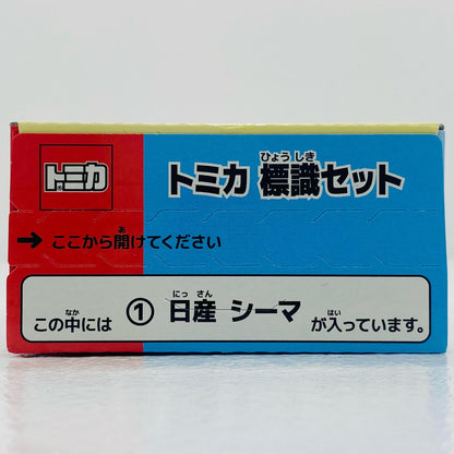 【中古】 1.日産シーマ 「トミカ標識セット8」【飾磨店】