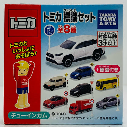 【中古】 8. マツダ CX-5「トミカ標識セット15」【フィギュア】【飾磨店】