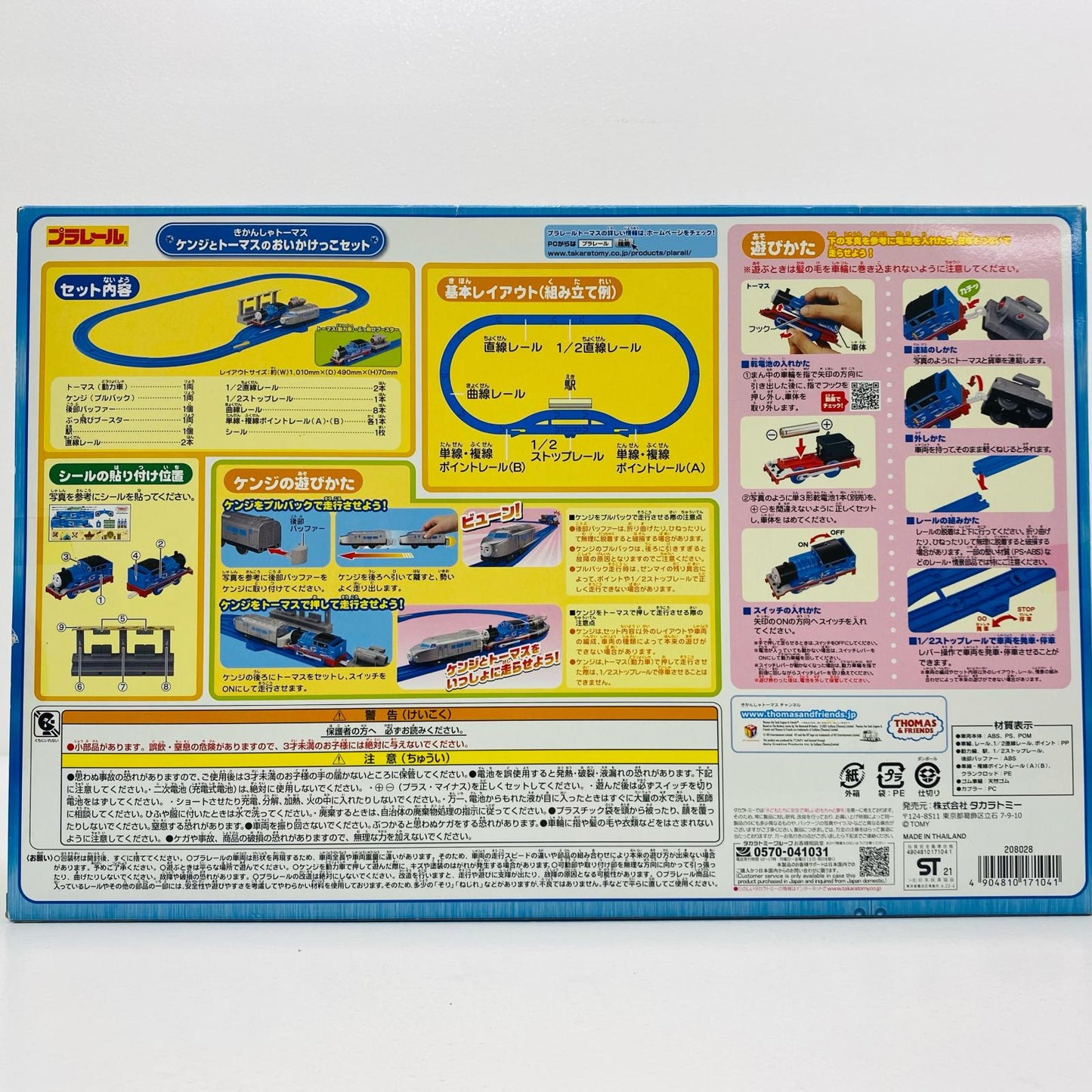 Thomas & Friends Kenji & Thomas Chase Set "Thomas & Friends" [Figure]