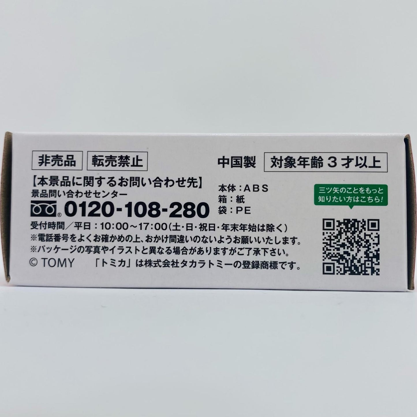 Mitsuya Cafecar (Green x White) "Original Tomica" Mitsuya Day Campaign Prize (March 28)