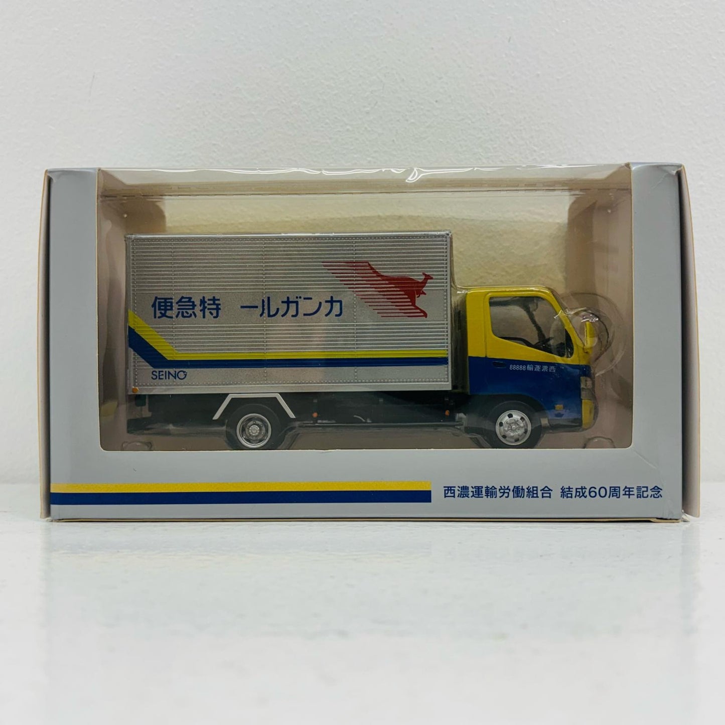 【中古】 1/43 西濃運輸 カンガルー特急便トラック(シルバー×イエロー×ブルー) 西濃運輸労働組合結成60周年記念 非売品【飾磨店】