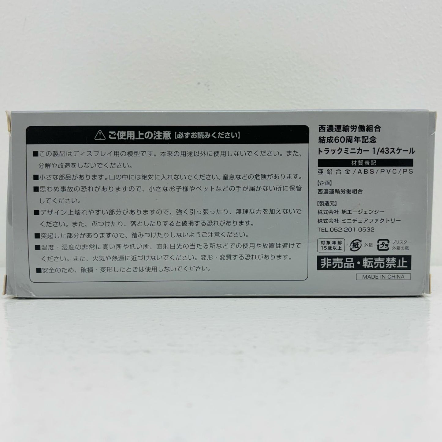 【中古】 1/43 西濃運輸 カンガルー特急便トラック(シルバー×イエロー×ブルー) 西濃運輸労働組合結成60周年記念 非売品【飾磨店】