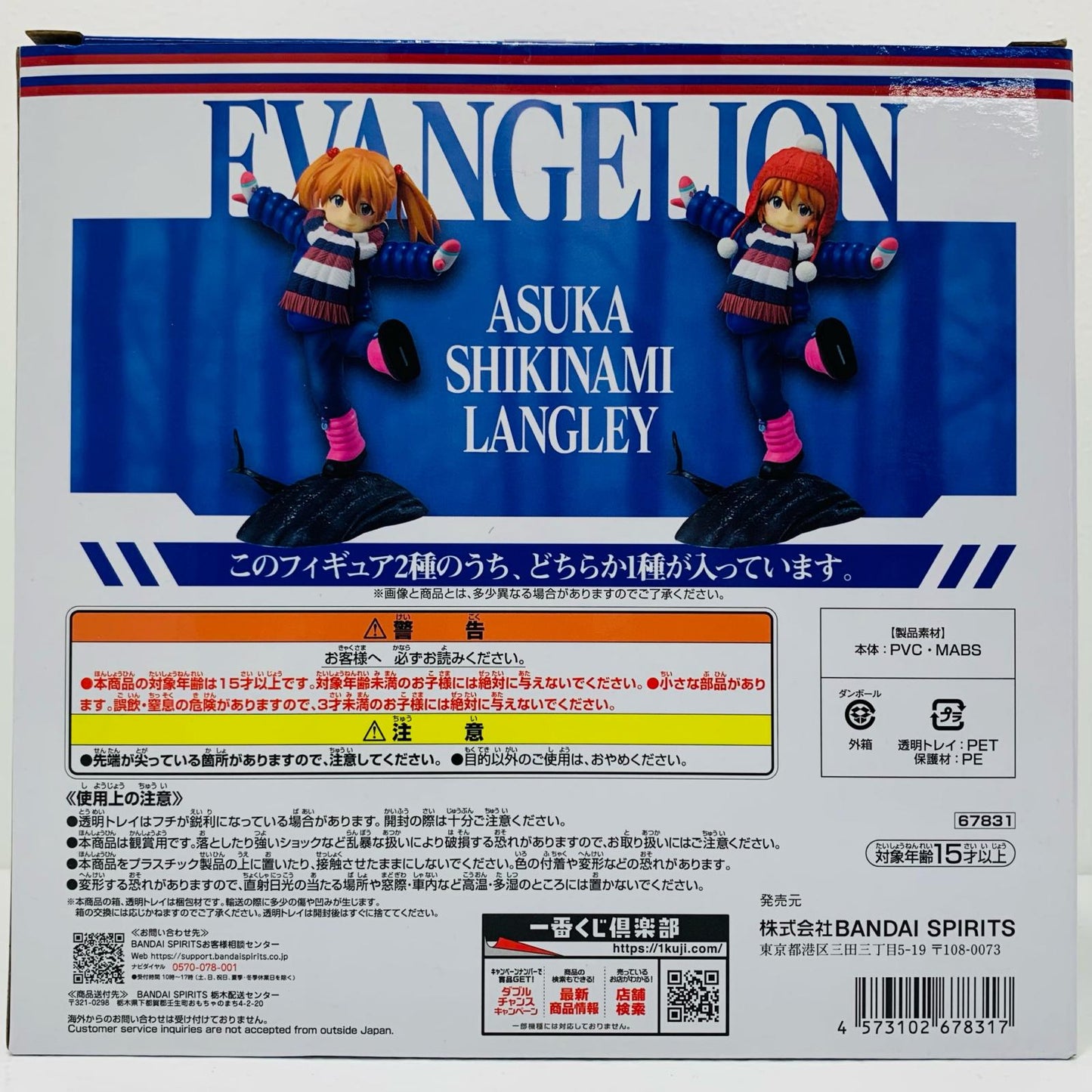 【中古】 D賞/式波・アスカ・ラングレー(幼少期/ニット帽)フィギュア「ヤマト作戦!/一番くじエヴァンゲリオン」【フィギュア】