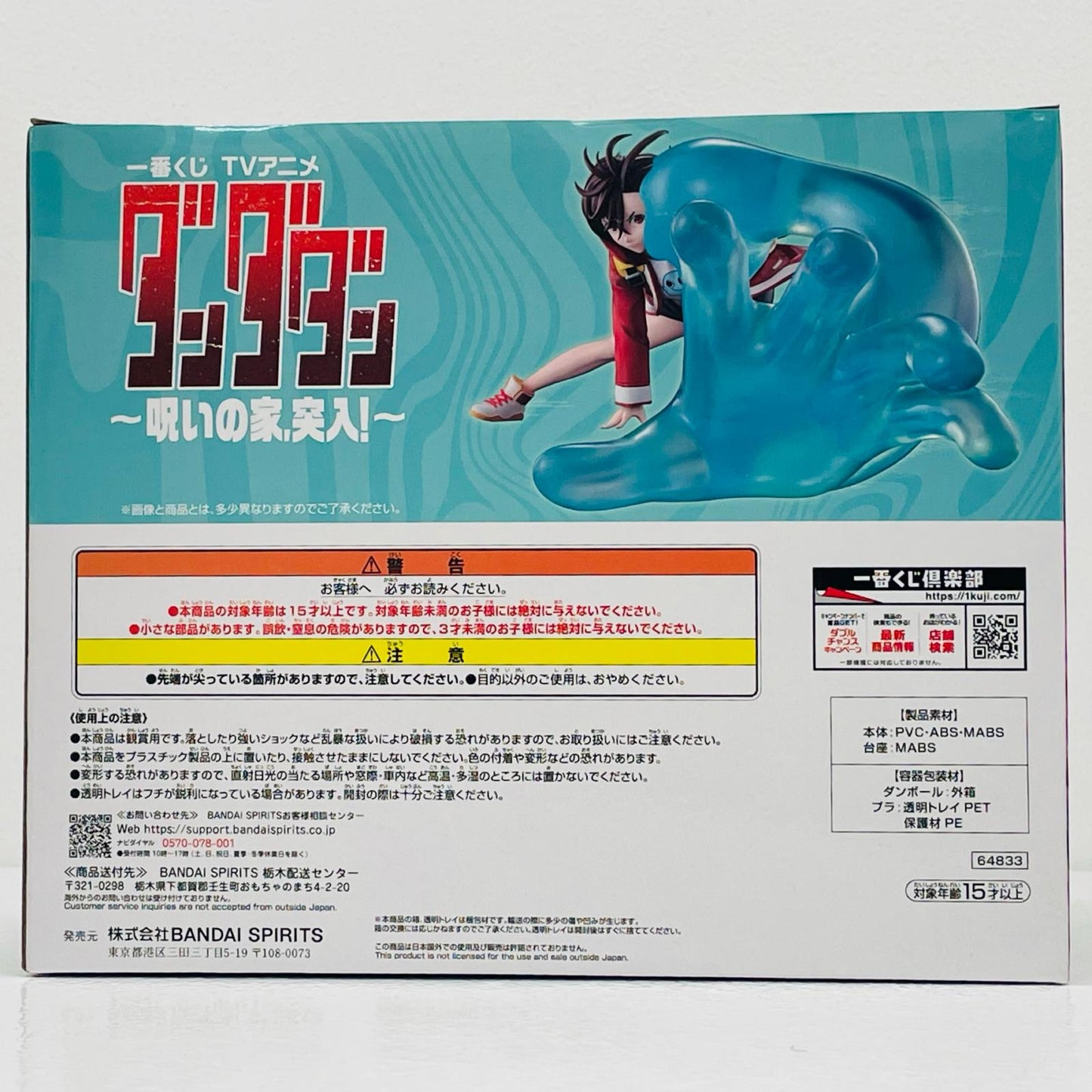 【中古】 ラストワン賞『モモ』フィギュア-ラストワンver.「呪いの家、突入！/一番くじダンダダン」【フィギュア】