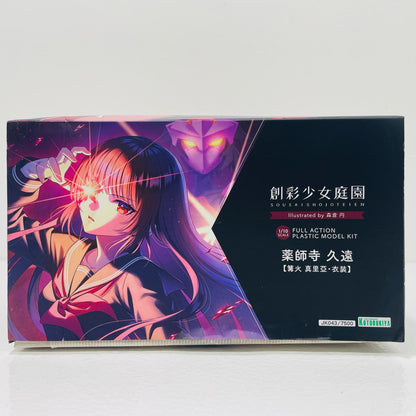 【中古】 1/10 薬師寺久遠【篝火真里亞・衣装】 「創彩少女庭園」 [JK043]