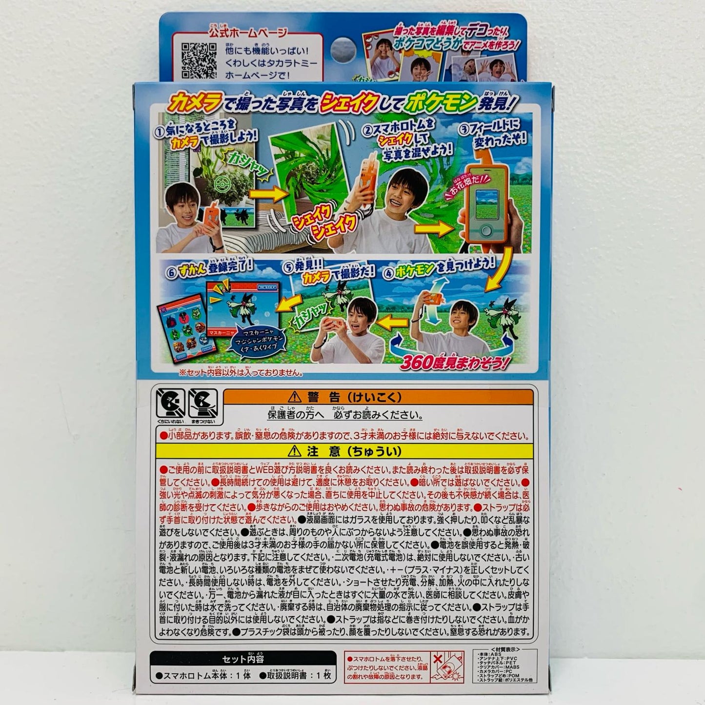 【中古】 スマホロトムSHAKE(シェイク) 「ポケットモンスター」【フィギュア】