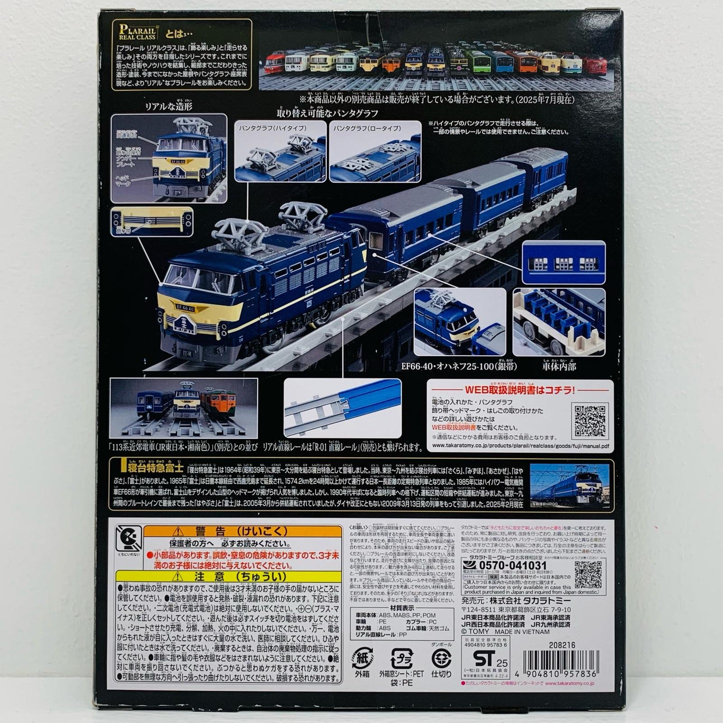 [Used] Plarail Real Class Limited Express Fuji Sleeper Train