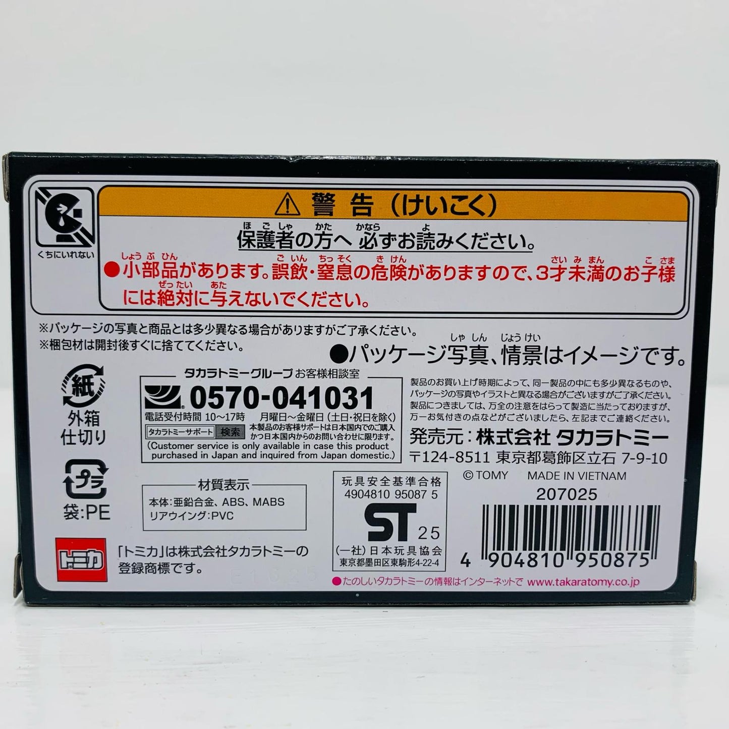 グッドスマイル 初音ミク AMG 2024Ver. (仮) 「トミカプレミアムRacing」