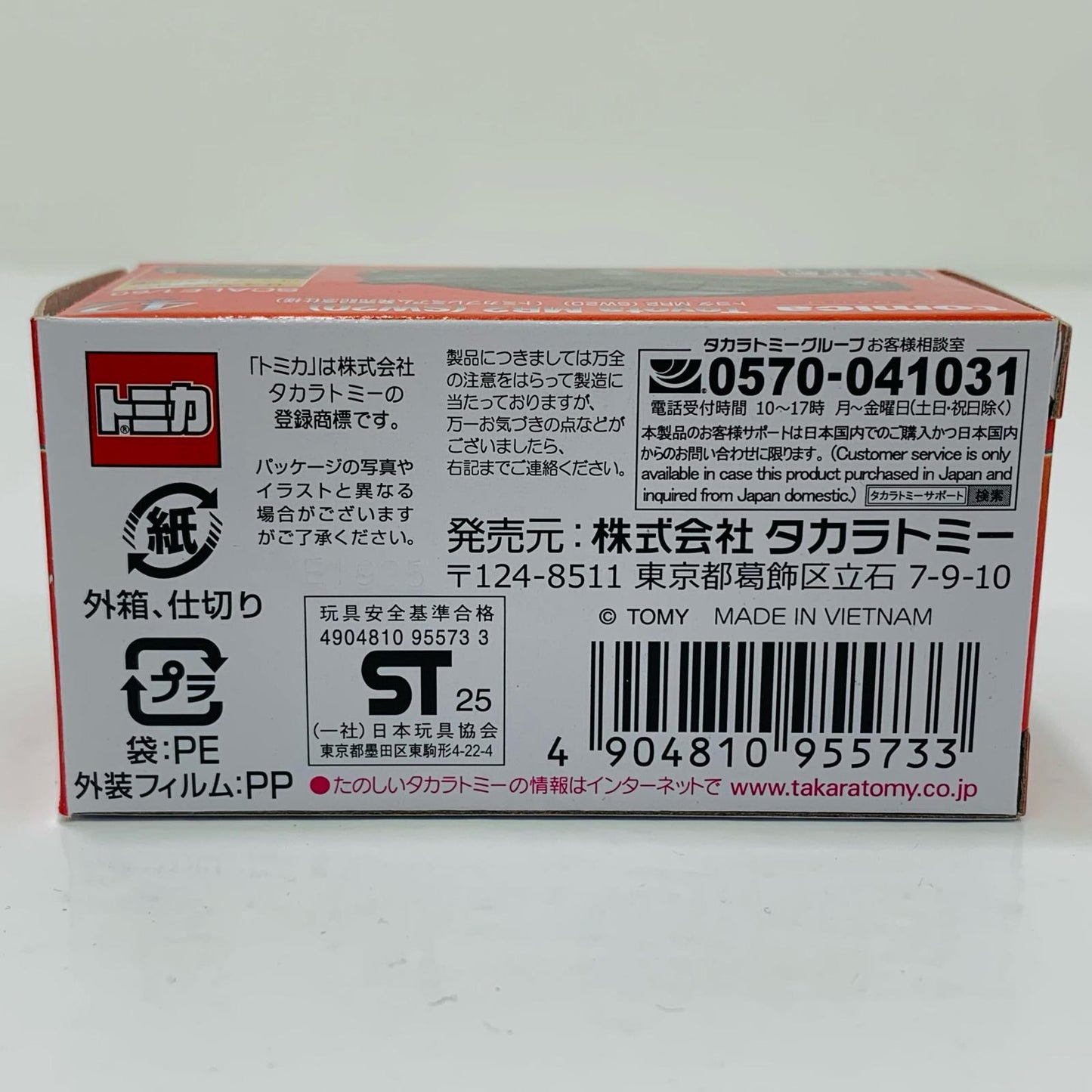 [Used] Toyota MR2 (SW20) (Tomica Premium Release Commemorative Specification) "Tomica Premium 42"