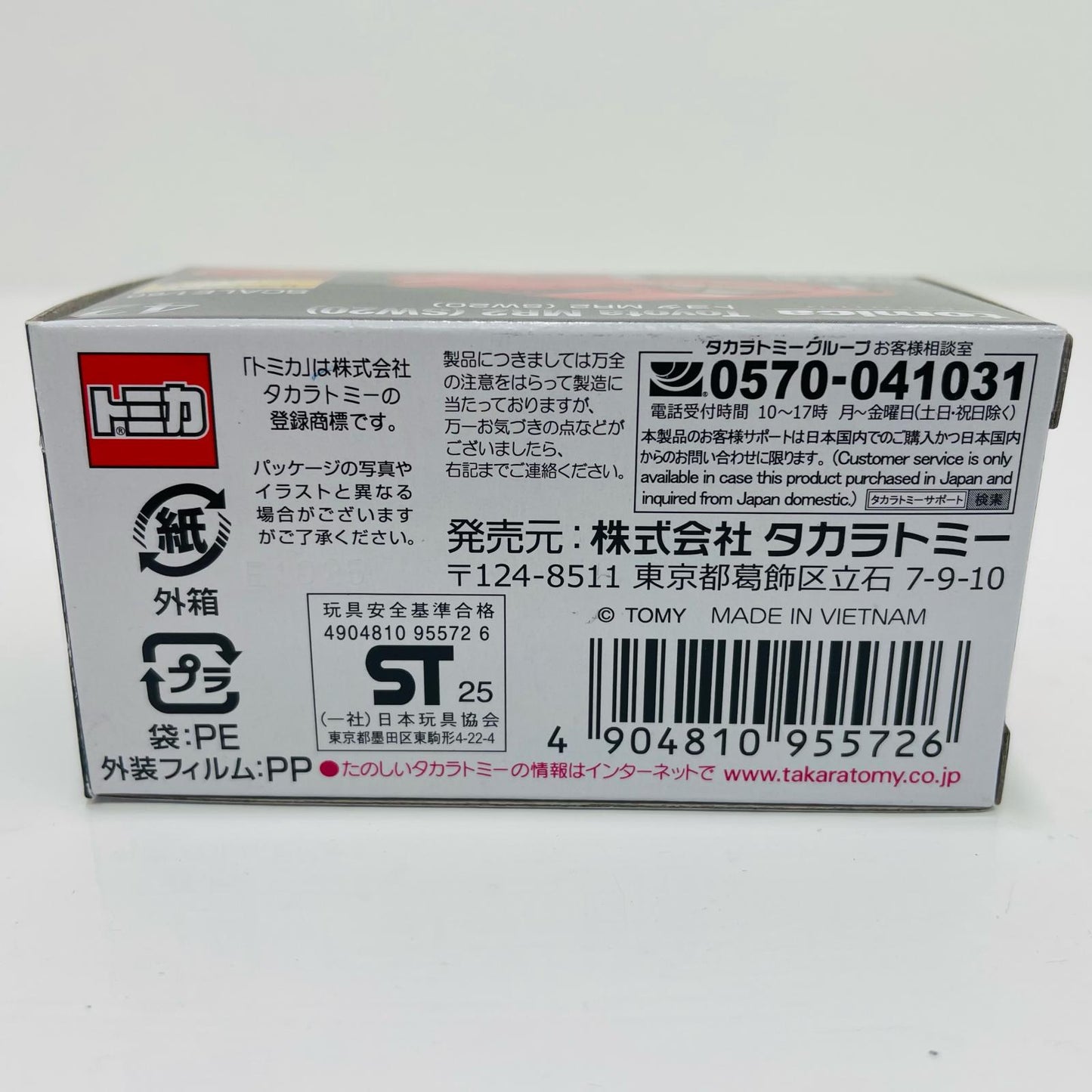 トヨタ MR2 (SW20) 「トミカプレミアム 42」