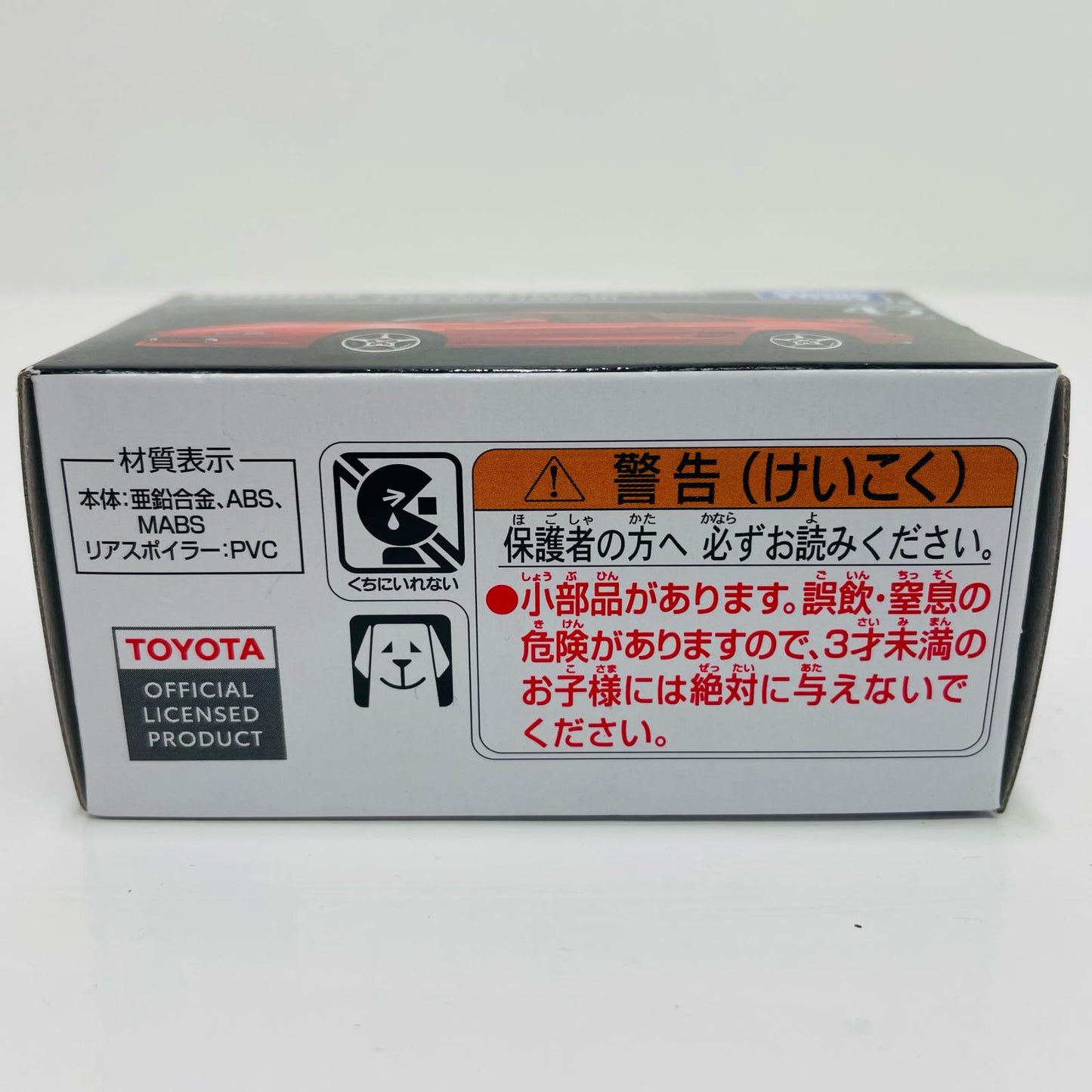 トヨタ MR2 (SW20) 「トミカプレミアム 42」