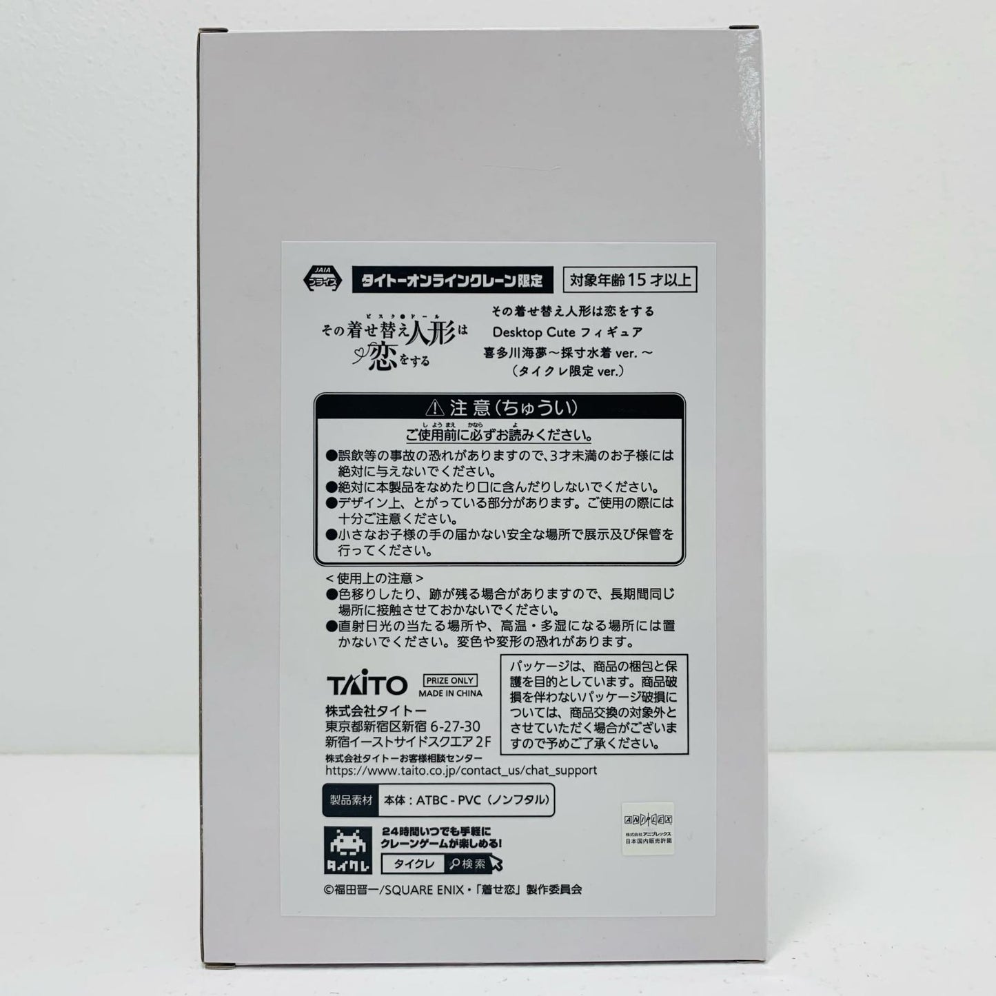 【中古】 喜多川海夢(タイクレ限定)～採寸水着ver.～DesktopCuteフィギュア「その着せ替え人形は恋をする」【フィギュア】