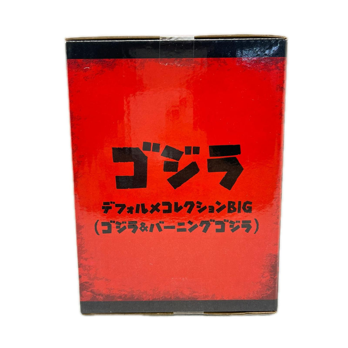 フィギュア バーニングゴジラ-デフォルメコレクションBIG”ゴジラ＆バーニングゴジラ”「GODZILLA」 バーニングゴジラ デフォルメコレクション【フィギュア】【加古川物流】