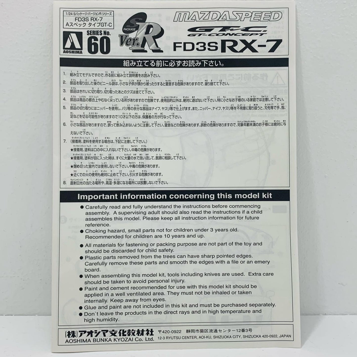 1/24 Mazda RX-7 Mazdaspeed A-spec "S-Package Version R No. 60"
