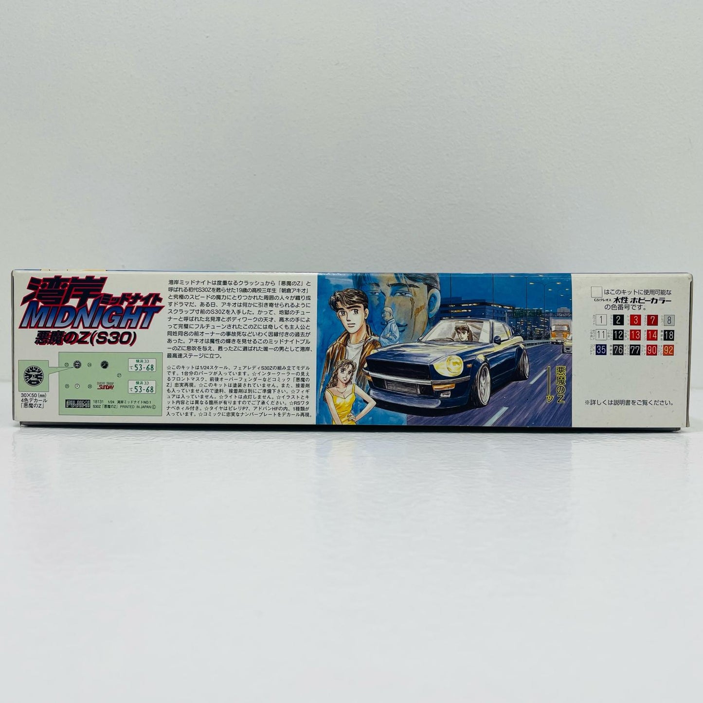 【中古】 1/24 悪魔のZ(フェアレディ S30Z) 「湾岸ミッドナイトシリーズNo.1」 [18131]