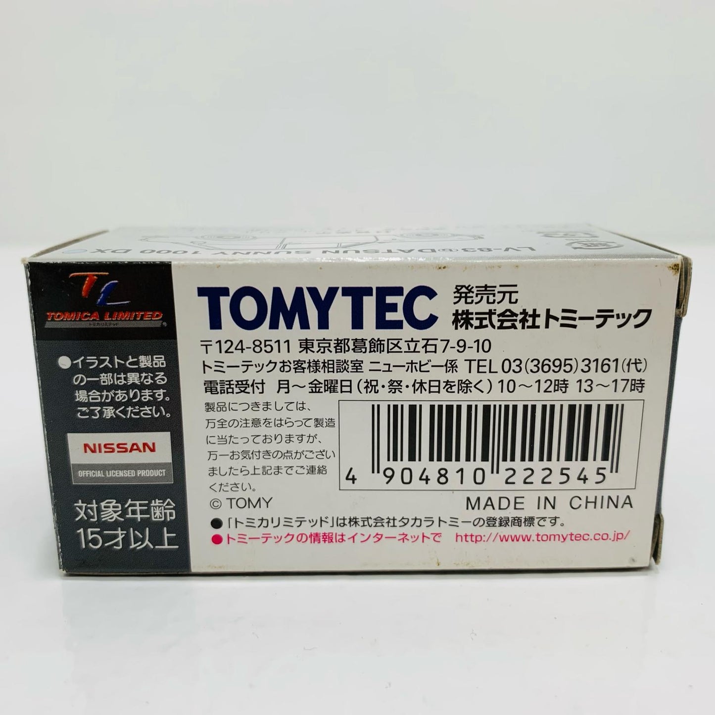 【中古】 1/64 LV-83b ダットサン サニー 1000 2ドア セダン デラックス(アクアブルー) 「トミカリミテッドヴィンテージ」 [222545]
