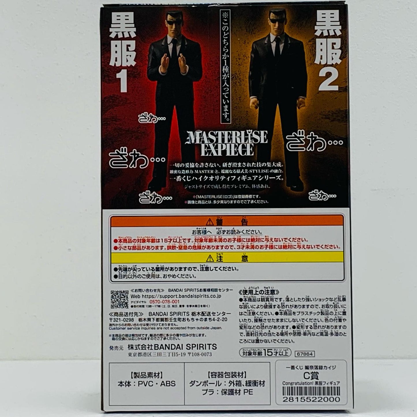 【中古】 C賞Congratulation!黒服(拍手)フィギュア「引かなくてどうするっ…!引く為に生きなくてどうするっ…!/一番くじ鬮奈落録カイジ」【フィギュア】