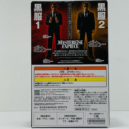 【中古】 C賞Congratulation!黒服(拍手)フィギュア「引かなくてどうするっ…!引く為に生きなくてどうするっ…!/一番くじ鬮奈落録カイジ」【フィギュア】