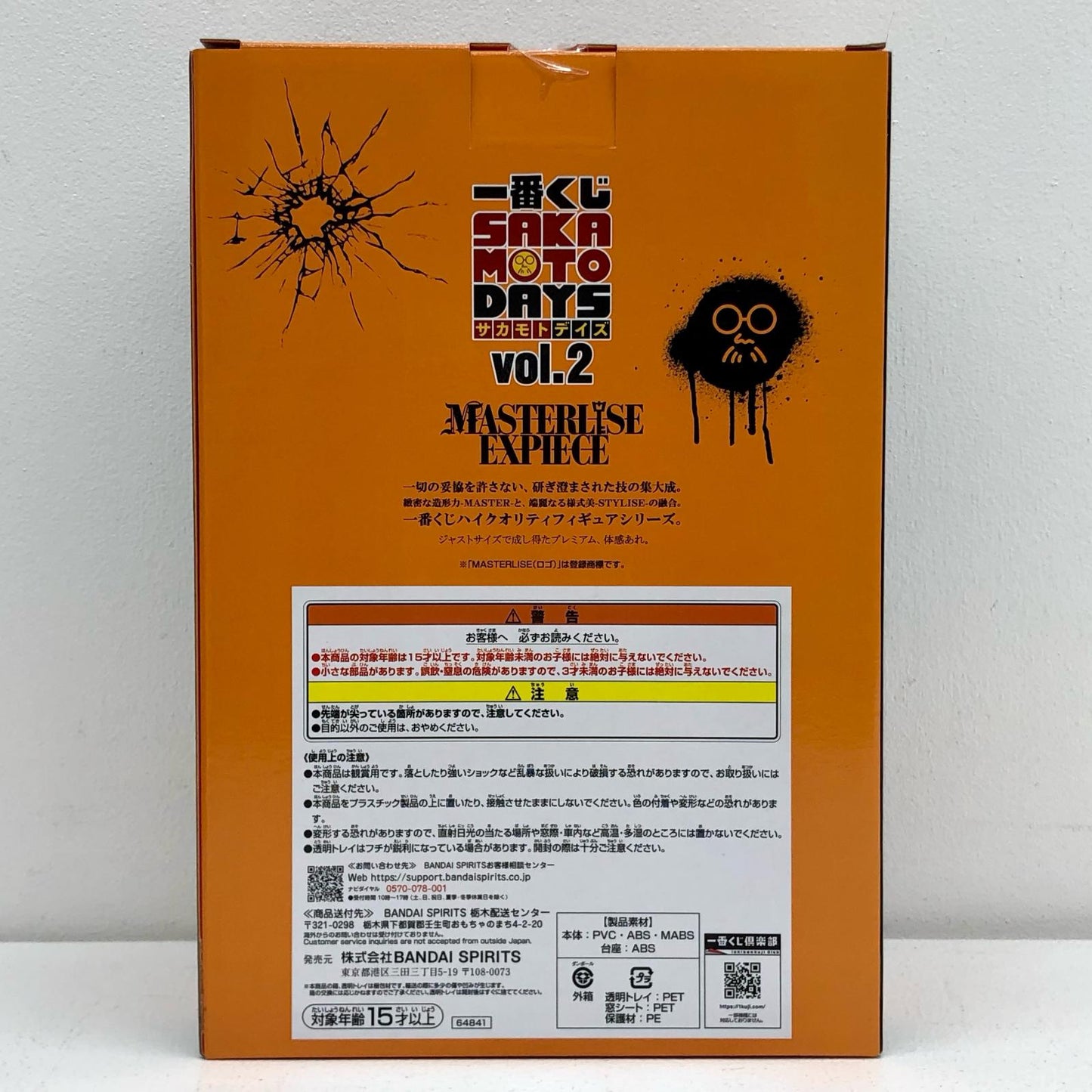 ラストワン賞/坂本太郎-MASTERLISEEXPIECE「vol.2/一番くじSAKAMOTODAYS」【フィギュア】