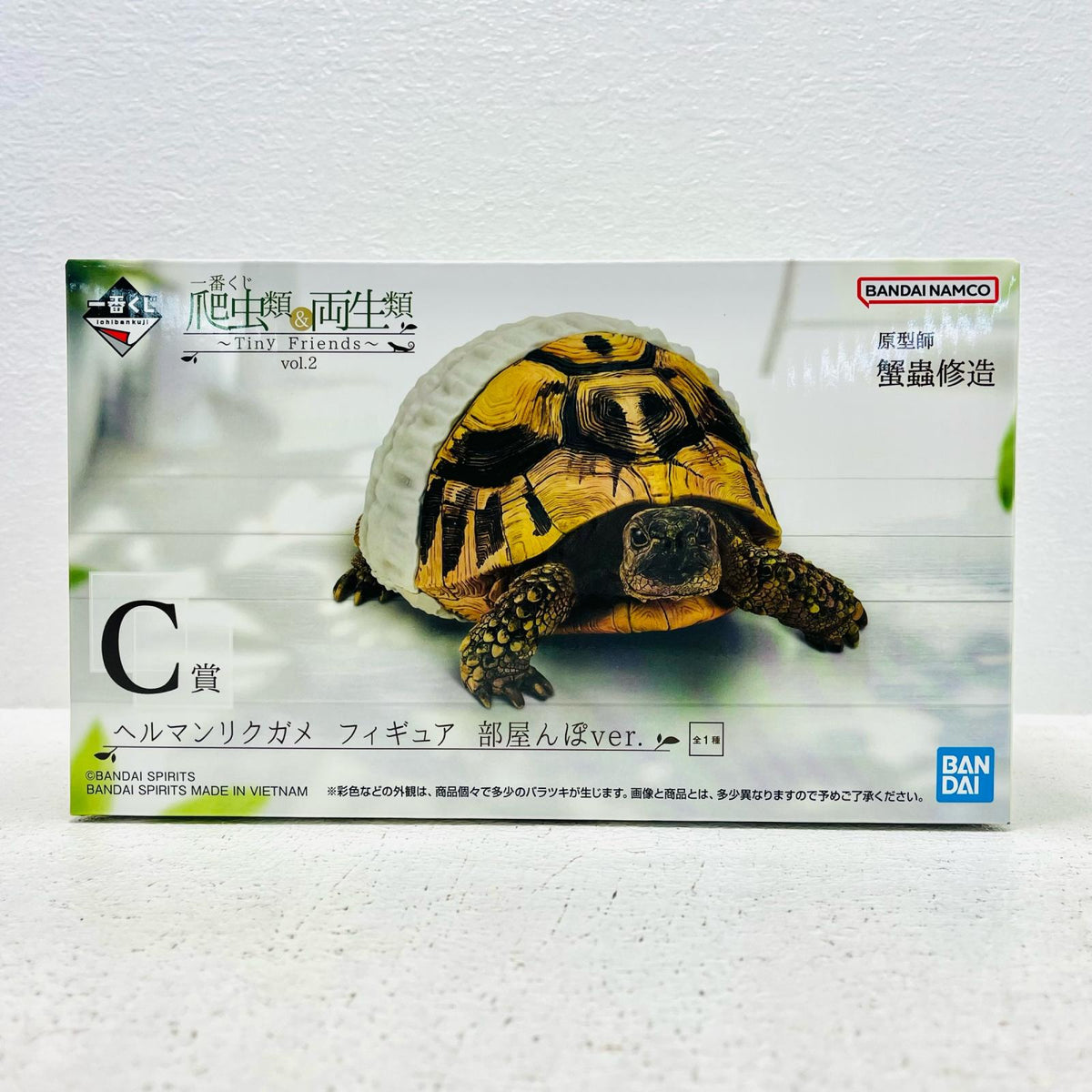 フィギュア C賞『ヘルマンリクガメ』フィギュア-部屋んぽver.「vol.2/一番くじ爬虫類＆両生類～TinyFriends～」 『ヘルマンリクガメ』 一番くじ C賞【フィギュア】【加古川物流】