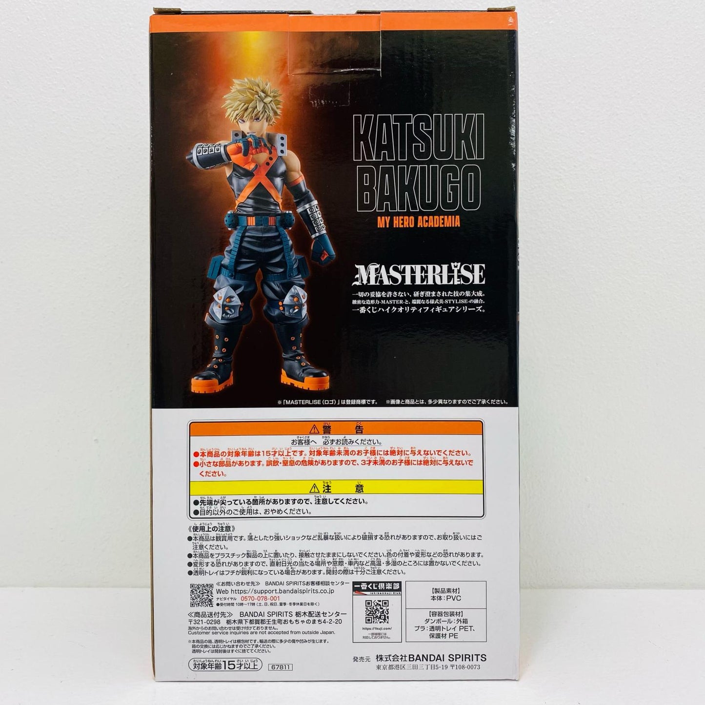 【中古】 D賞/爆豪勝己-MASTERLISE「相反する思い/一番くじ僕のヒーローアカデミア」【フィギュア】