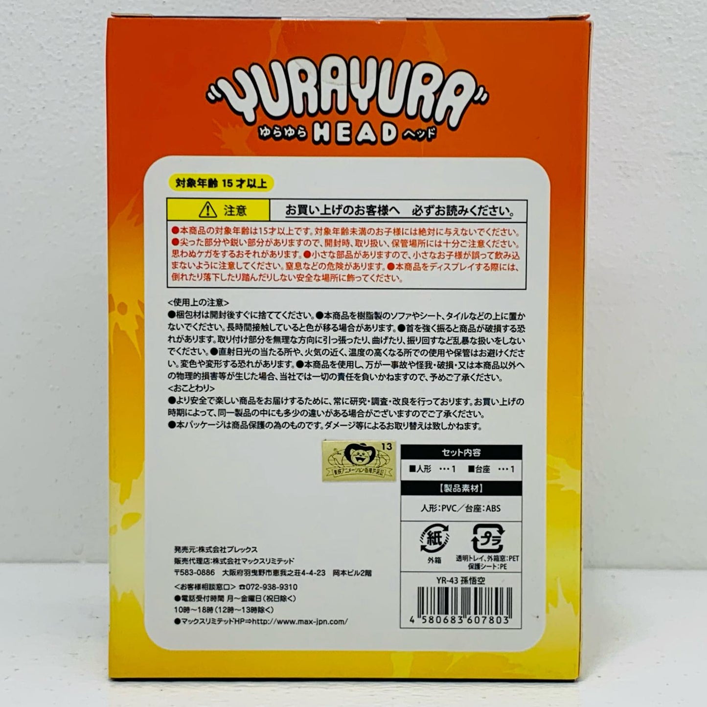 【中古】 孫悟空「ドラゴンボールZ」ゆらゆらヘッド【フィギュア】
