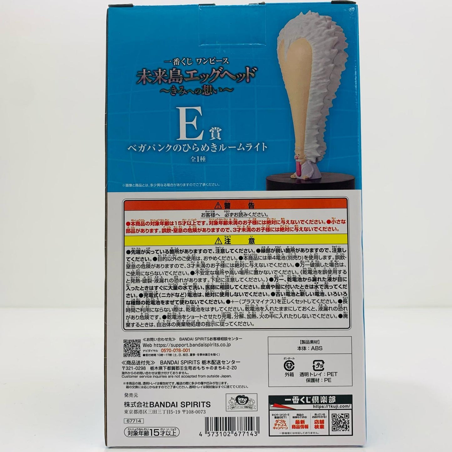 【中古】 E賞ベガパンクのひらめきルームライト「きみへの想い/一番くじワンピース未来島エッグヘッド」【フィギュア】