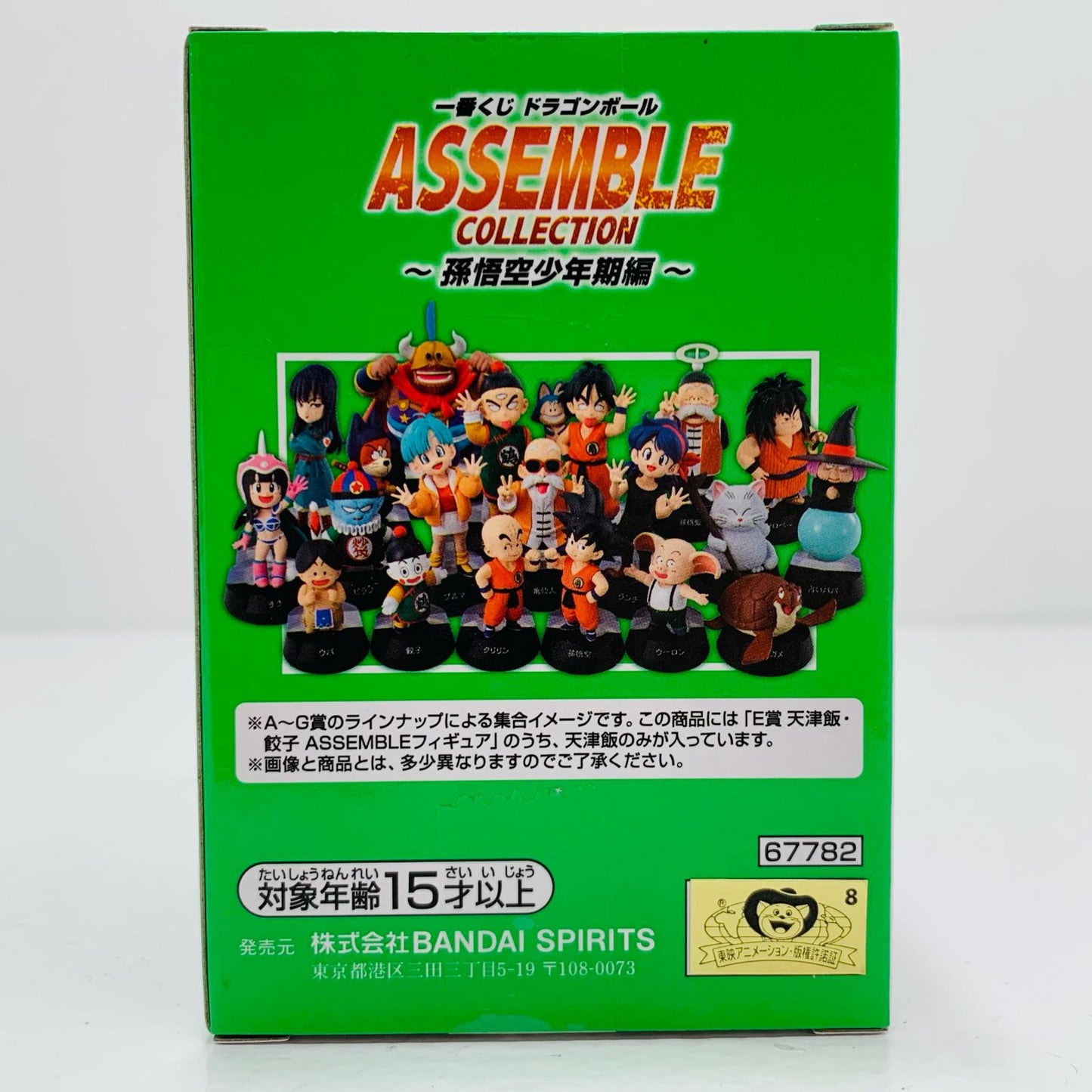 E Prize/Tenshinhan - Assemble Figure "Dragon Ball Assemble Collection: Son Goku Boyhood Arc" [Figure]