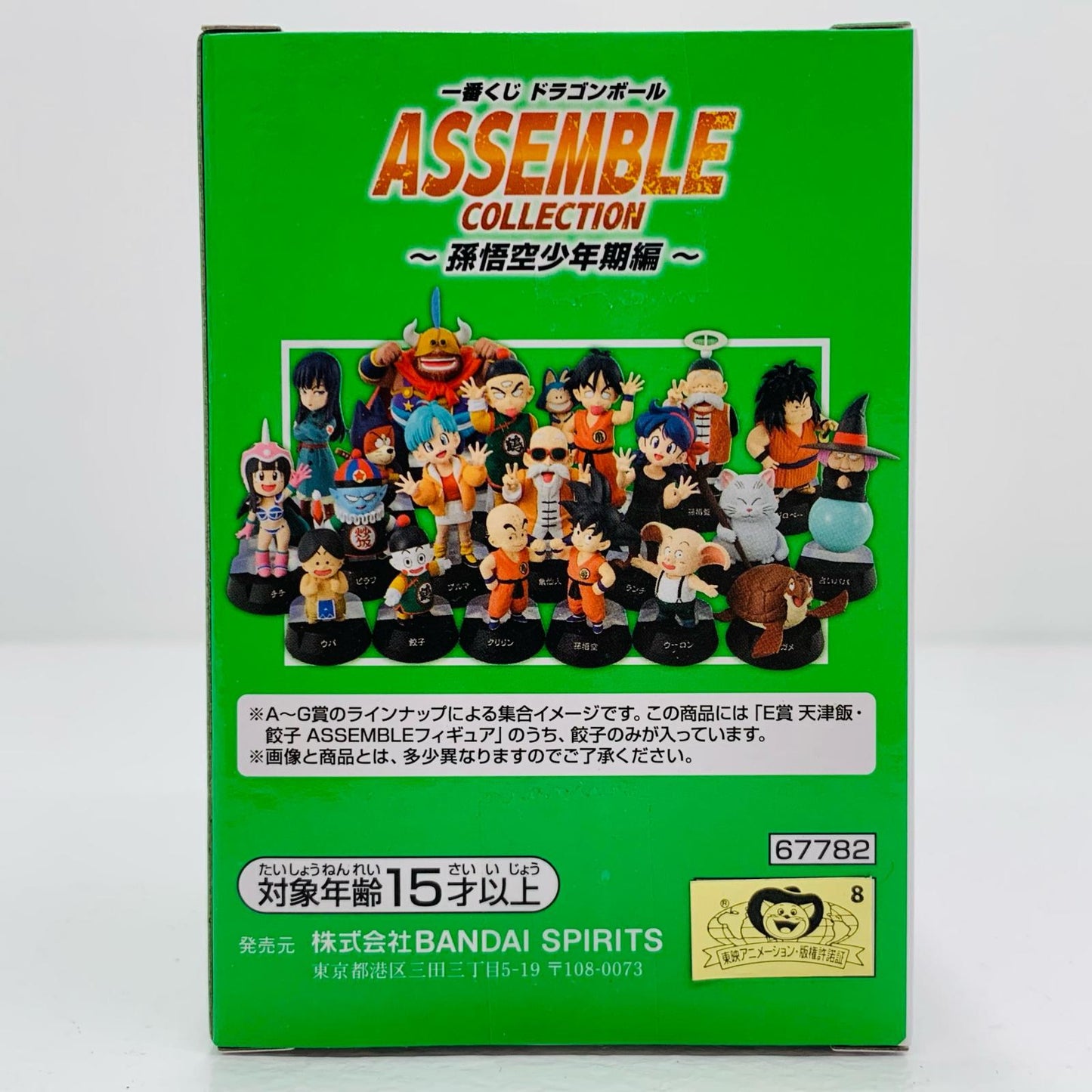 E Prize/Gyoza-ASSEMBLE Figure "Son Goku Boyhood Arc/Ichiban Kuji Dragon Ball ASSEMBLE COLLECTION" [Figure]